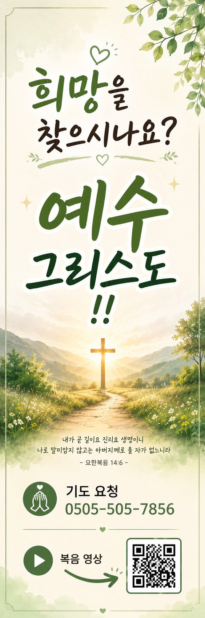 희망을 찾으시나요 예수 그리스도