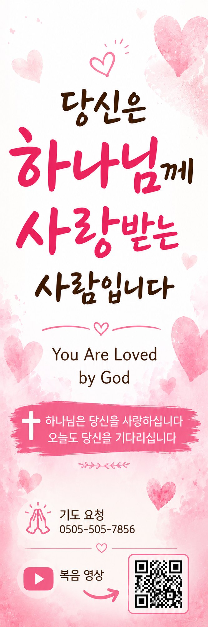 당신은 하나님께 사랑받는 사람입니다